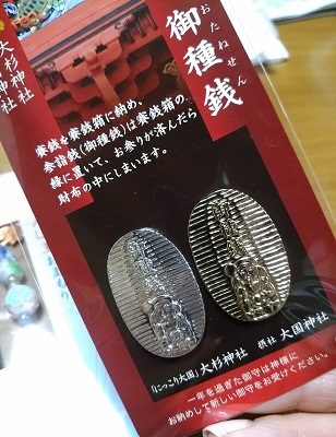 茨城 大杉神社 猫 お守り