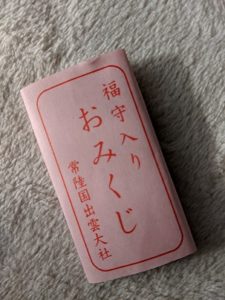 縁結び 茨城 常陸国出雲大社