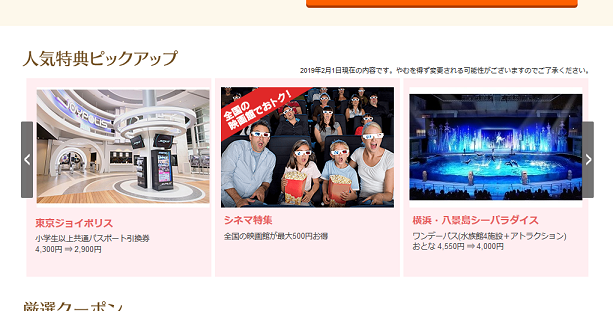 デイリーPlus 割引 お得