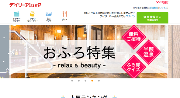 デイリープラス 割引 お得