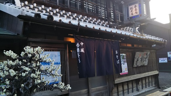 土浦 観光 日帰りコース 吾妻庵総本店