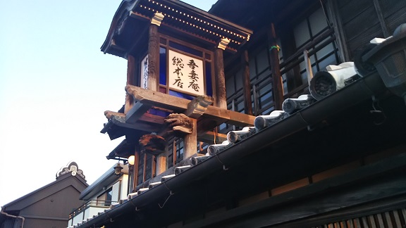 土浦 観光 吾妻庵総本店
