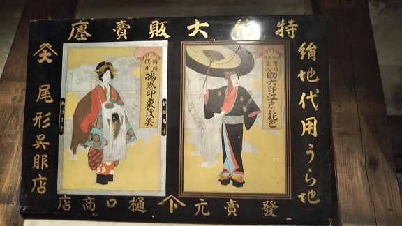 土浦 観光 日帰りコース 矢口酒店 錦絵