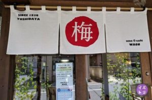 大洗 ランチ カフェ 梅CafeWAON 外観