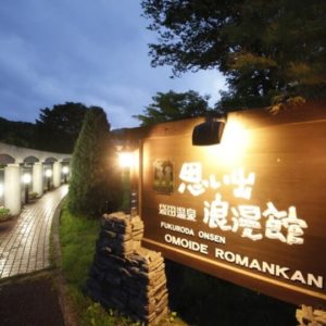 袋田の滝 駐車場 アクセス 万年豊作