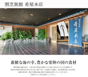 大洗 おすすめ ホテル 旅館