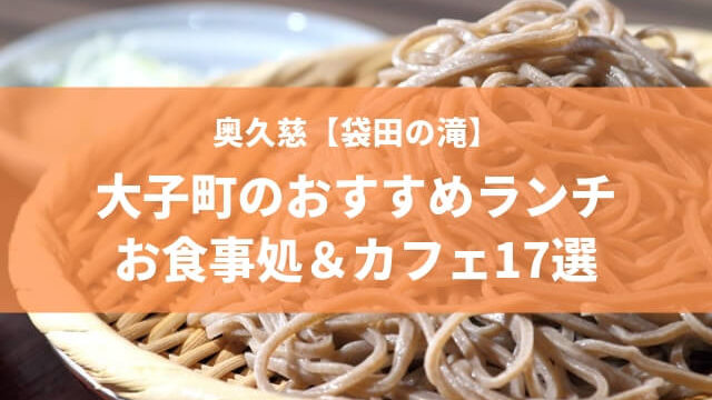 笠間ランチするならココで決まり お洒落 おすすめカフェ レストラン14選 茨城観光 グルメ情報ブログ イバトリ