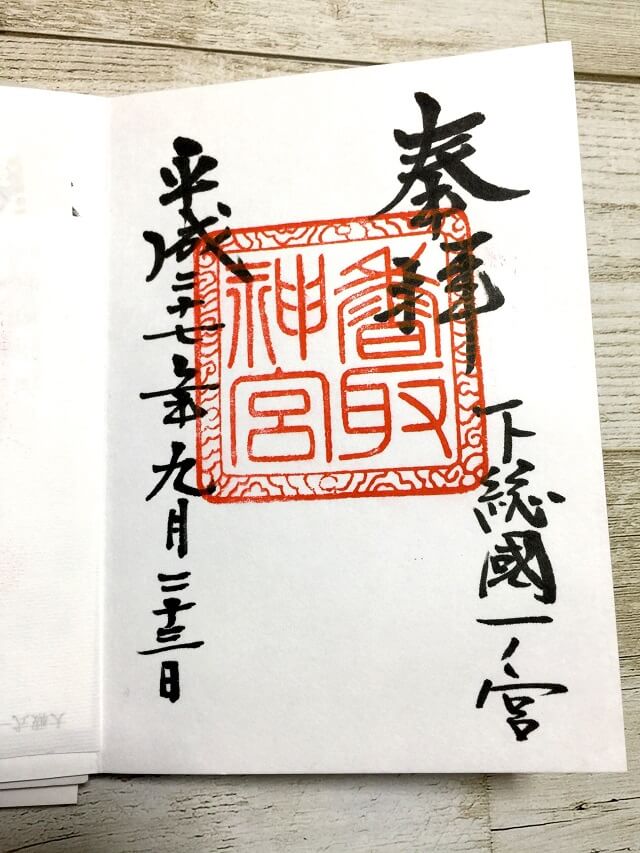 香取神社 御朱印 時間