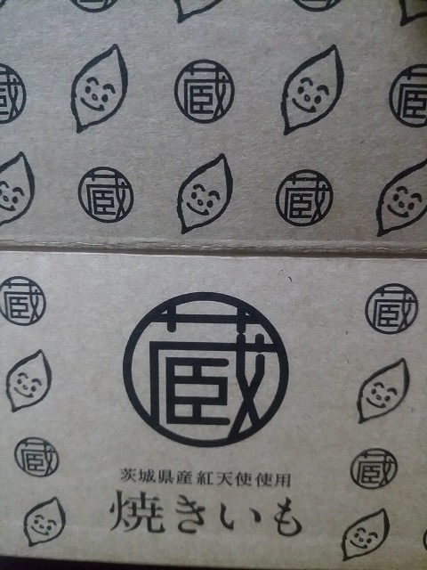 やきいも かいつか