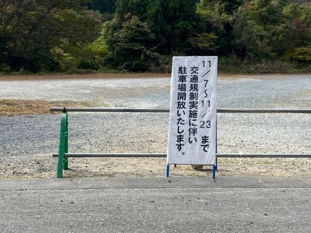 花貫渓谷 紅葉 2020年 臨時駐車場
