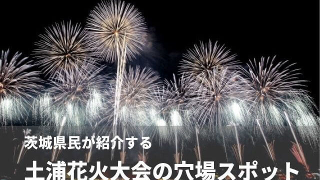 茨城のイルミネーション21 22年情報 茨城県民おすすめの場所は 茨城観光 グルメ情報ブログ イバトリ