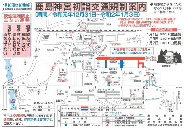 鹿島神宮　初詣　交通規制　案内図
