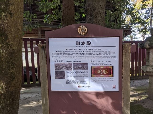 笠間稲荷神社　ご本殿　彫刻　国指定重要文化財