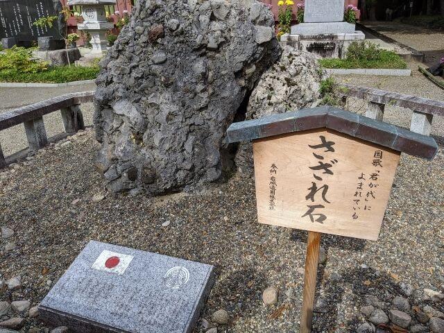 笠間稲荷神社　境内のさざれ石