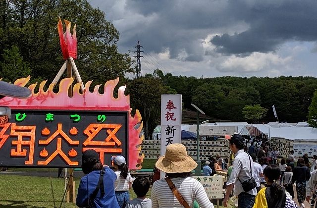 笠間工芸の丘　イベント　笠間芸術の森公園　陶炎祭　ひまつり