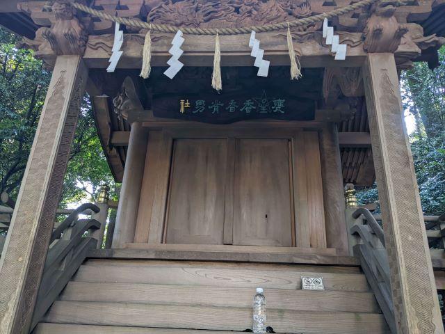 大甕神社　甕星香々背男　日立