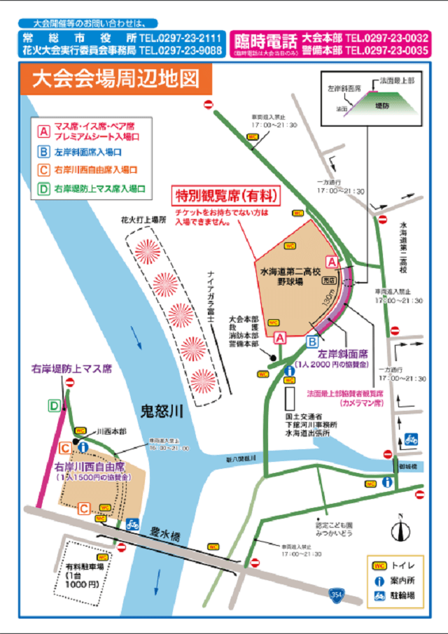 常総きぬ川花火大会 22年の日程 駐車場と現地穴場スポット 茨城観光 グルメ情報ブログ イバトリ 常総きぬ川花火大会 22年の日程 駐車場と現地穴場スポット 茨城観光 グルメ情報ブログ イバトリ