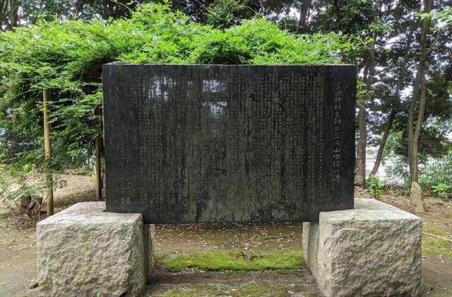 茨城県水戸市　吉田神社　朝日三角山　由緒の石碑