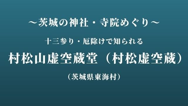 大杉神社のお守りで夢叶えに金運アップ 縁切りでも人気がすごい 茨城県稲敷市 茨城観光 グルメ情報ブログ イバトリ