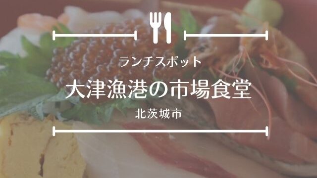 水戸のカフェ レストランでランチならココ お洒落で美味しい人気店21選 茨城観光 グルメ情報ブログ イバトリ